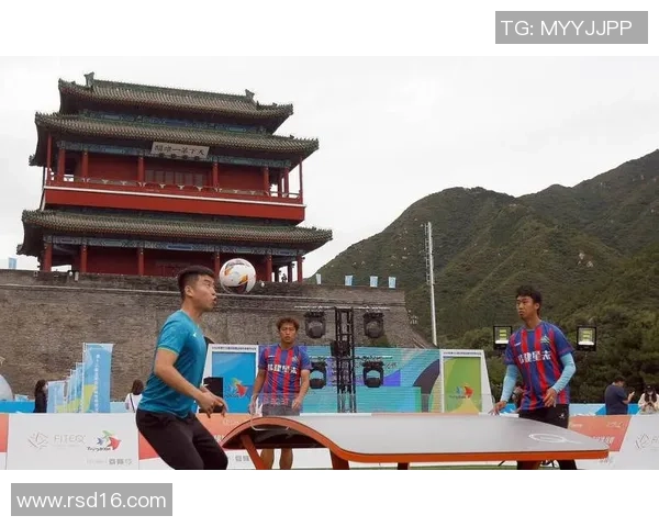 长城怀足球：传承与创新交织的中国足球文化之旅